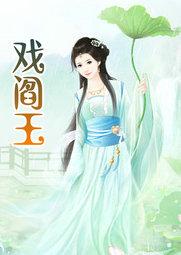 阎王戏钟馗
