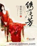 绣庭芳父女