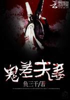 鬼差会不会死