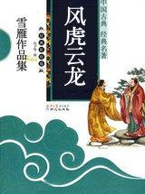 风虎云龙指什么