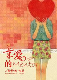亲爱的们不能随便说
