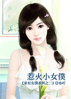 惹火格格党