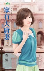 大唐集团李家