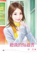 总裁后悔的