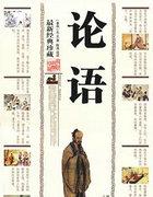 论语注疏pdf