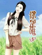 你是唯一张芸京