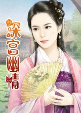 深宫幽情电视剧泰剧讲的什么