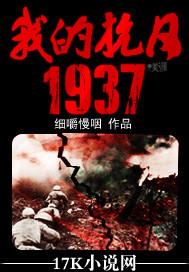 我的抗日战争之铁血轻奇兵演员表