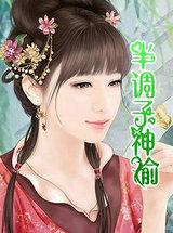 半调子cj的恭喜