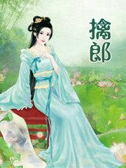 擒狼梁洁
