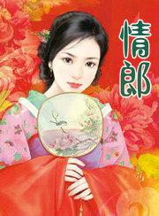 情郎就像升起的太阳什么歌