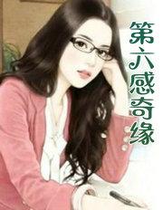第六感奇缘之人鱼传说歌曲失约金城武