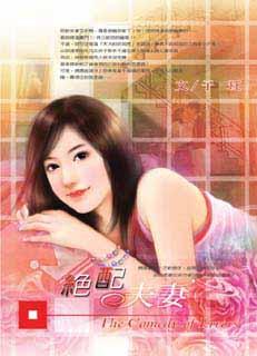 绝配结局