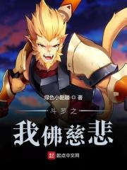 斗罗之佛火斗罗