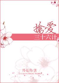 擒爱记正版