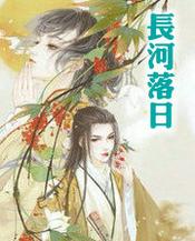 长河落日圆前一句