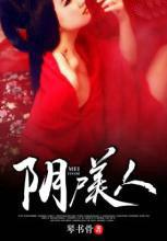 阴尸美人在线观看