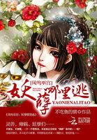 凤鸣宫阙全文免费