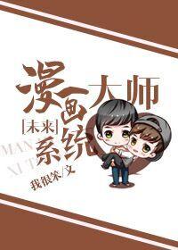 漫画大师排名榜