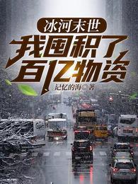 末世冰河