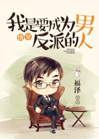 快穿之我要做反派