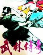 武林传奇戊戟全本免费