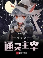 斗罗之通天教主