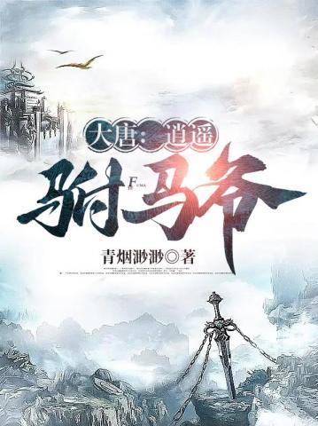 高阳公主和房遗爱