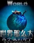 世界那么大还是遇见你原版缅甸语