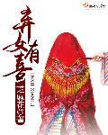 有关弃女的
