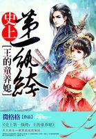 史上第一纨绔漫画完结