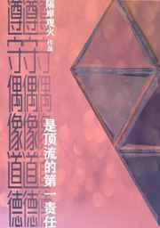 偶像应该对粉丝行为负有责任