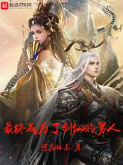 最终成为了剑仙的男人漫画全集