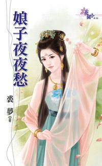 娘子夜夜愁豆豆免费阅读