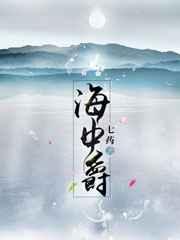 海中爵txt