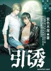 引诱什么意思呢