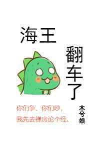 海王翻车了15章
