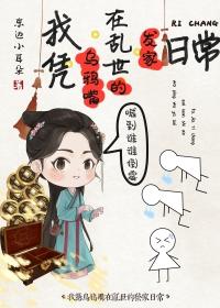 我凭乌鸦嘴在乱世发家日常2k