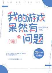 我的游戏果然有问题 百度