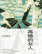再婚的女人可以送亲吗