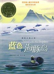 蓝色的海豚岛读书笔记摘抄