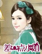 差一点是什么意思啊