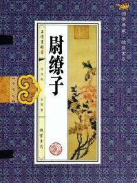 尉缭子一则苍苍之天译文
