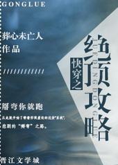 快穿之绝色好看吗