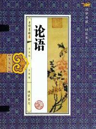论语的作者