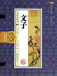文子上德篇