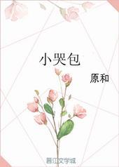 小哭包gl年差