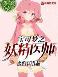 宝可梦 妖精