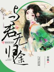 与君归bl