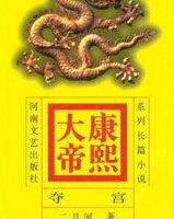 康熙大帝演员表大全